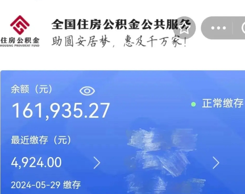 阜阳本地公积金怎么取（本地的公积金怎么取）